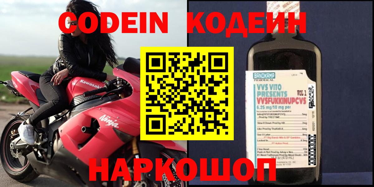 Codein напиток Lean (лин) Обнинск