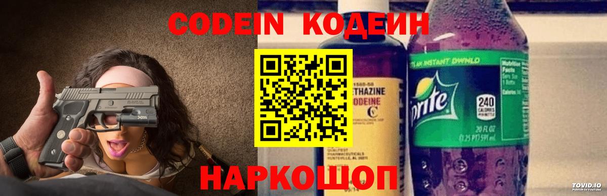 Кодеин Purple Drank  Codein Purple Drank  Обнинск  Вход с VPN 