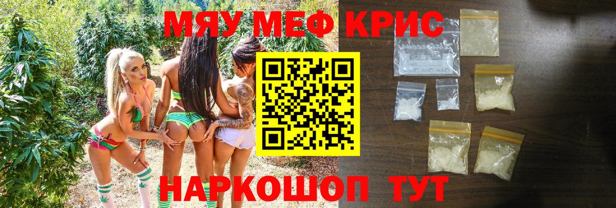 ссылка на мегу ТОР  МЯУ-МЯУ VHQ  Вход с VPN  Мефедрон мяу мяу  Обнинск  Мефедрон 