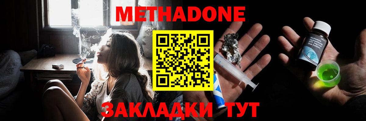 МЕТАДОН VHQ  МЕТАДОН кристалл  ссылка на мегу   Вход с VPN  Обнинск 
